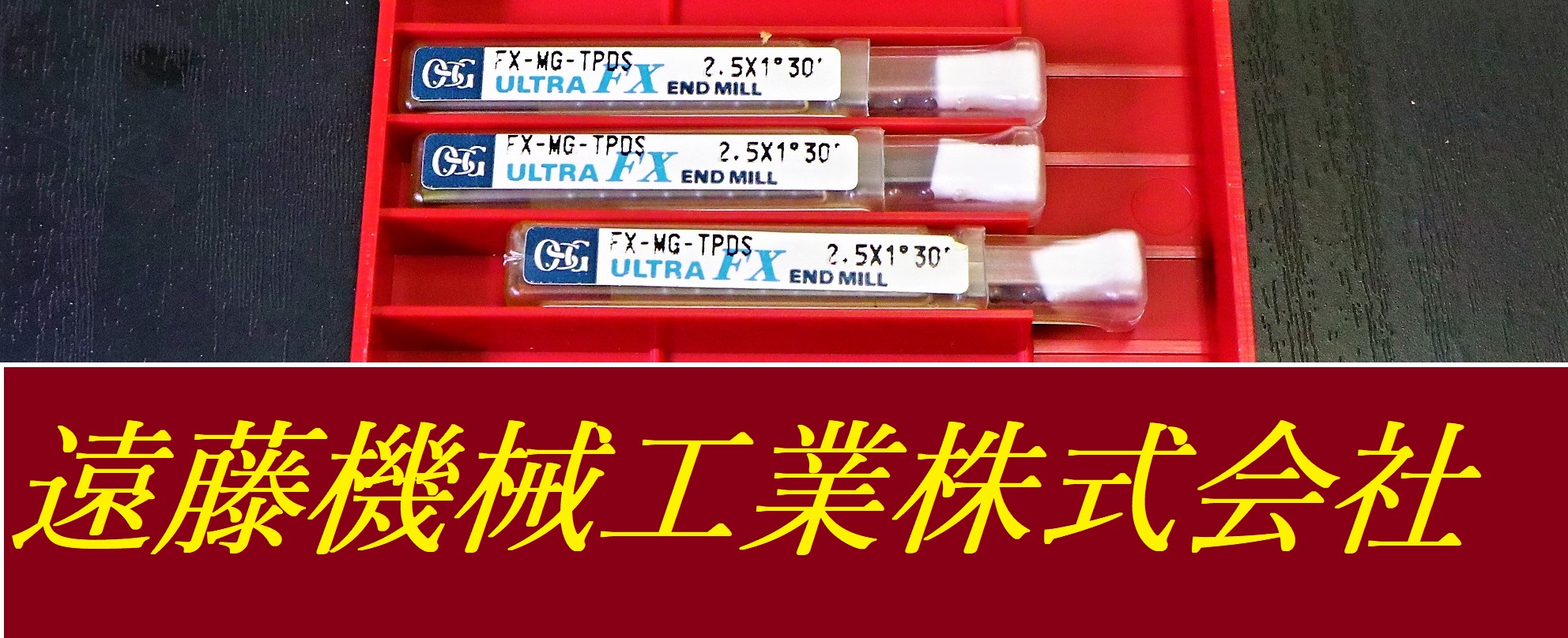 OSG エンドミル 2.5×1°30　3個　未使用