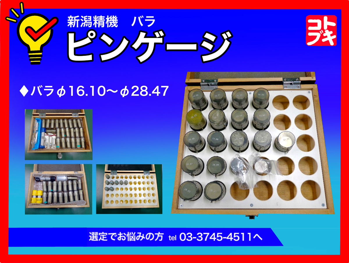新潟精機 ピンゲージ
