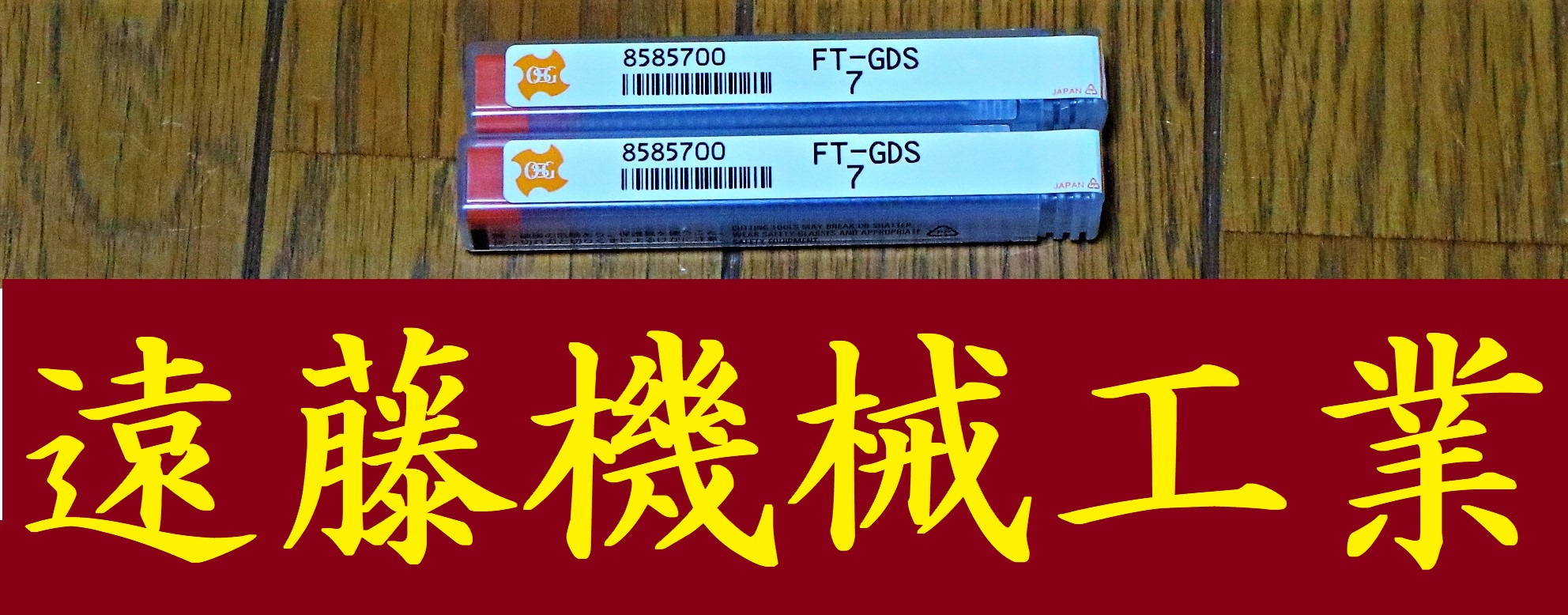 OSG エンドミル FT-GDS 7 2個　未使用