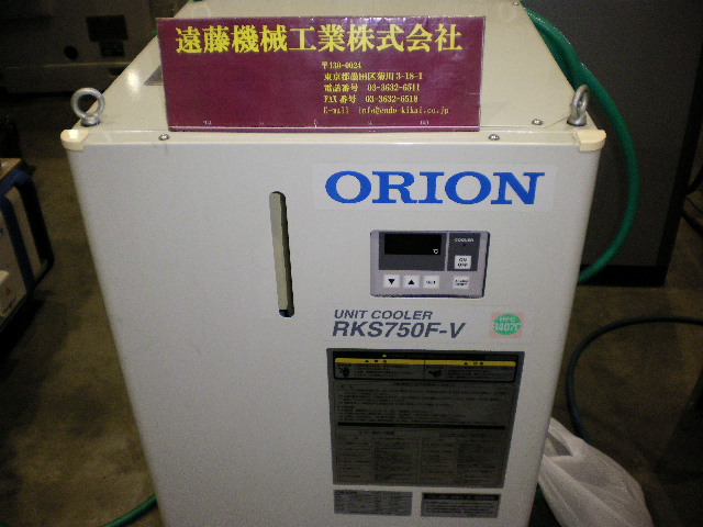 ORION ユニットクーラー RKS1500F-V | マシンライフ