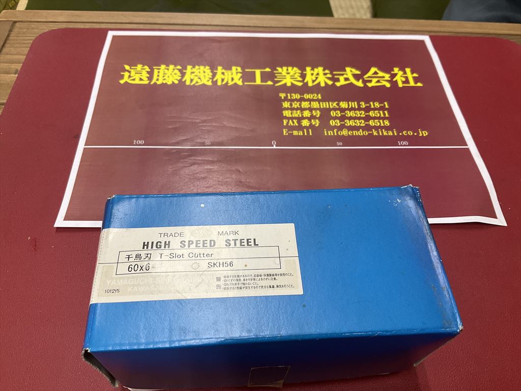 YSK 千鳥刃Tスロットカッター STC60×6