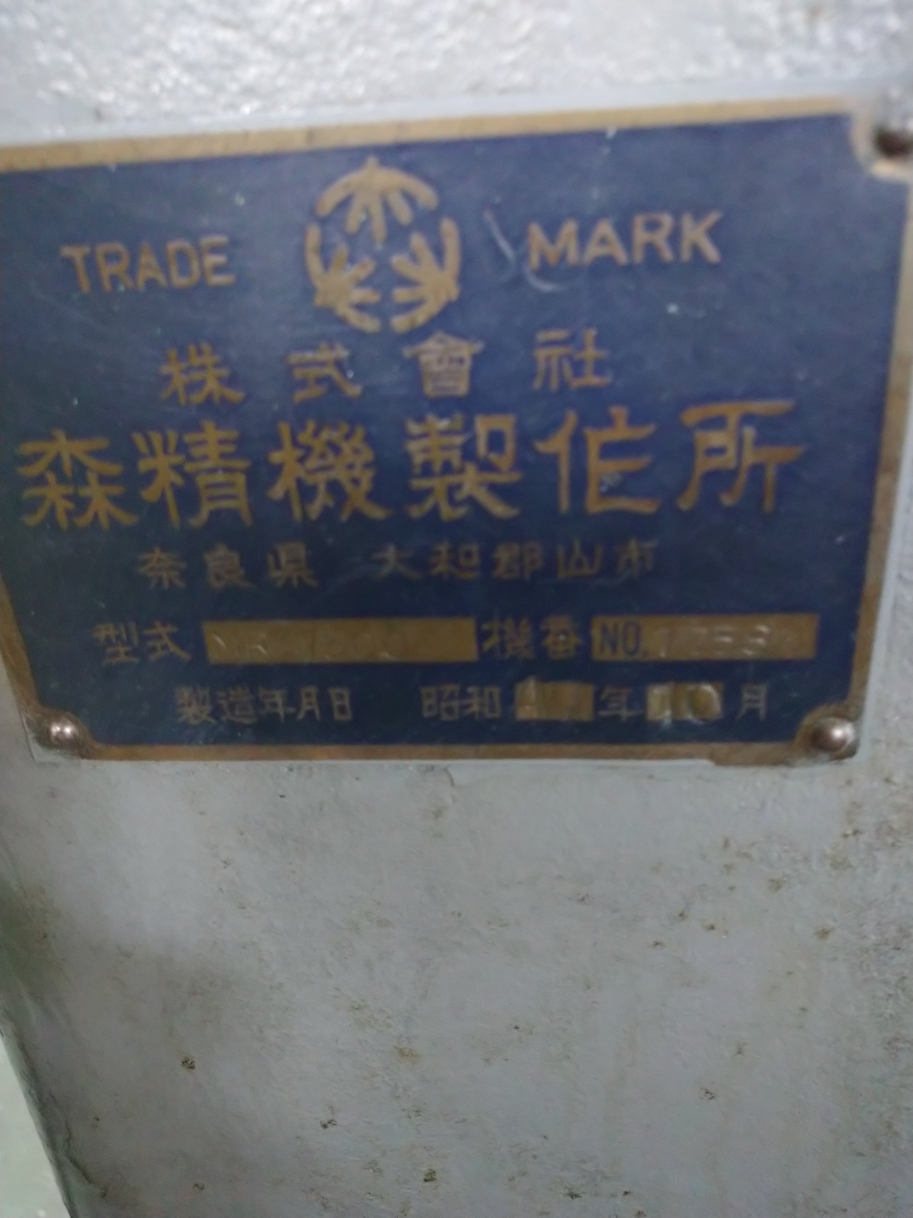 森精機 9尺旋盤 MR1500