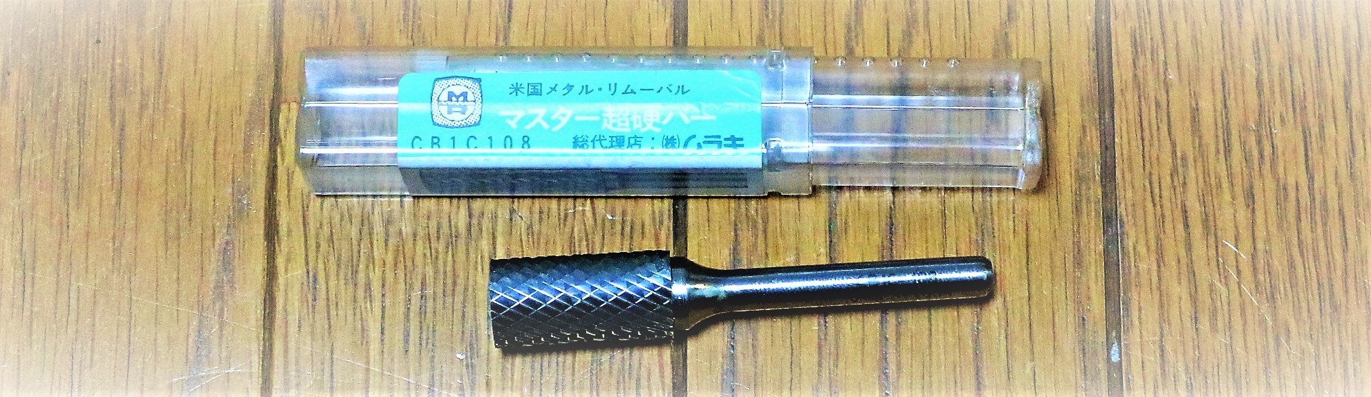 ムラキ マスター超硬バー CB1C φ12.7×25　未使用