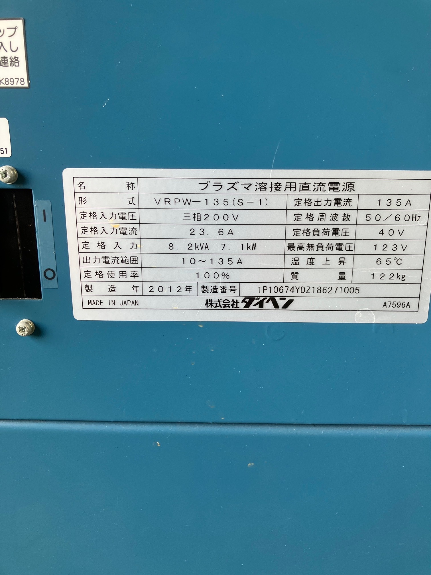 ダイヘン プラズマファイン VRPW-135（S-1）