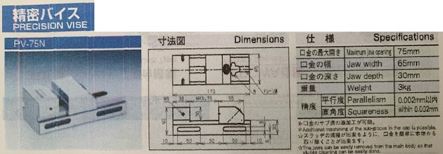 NEOTEC｜榮製機 精密バイス PV-75