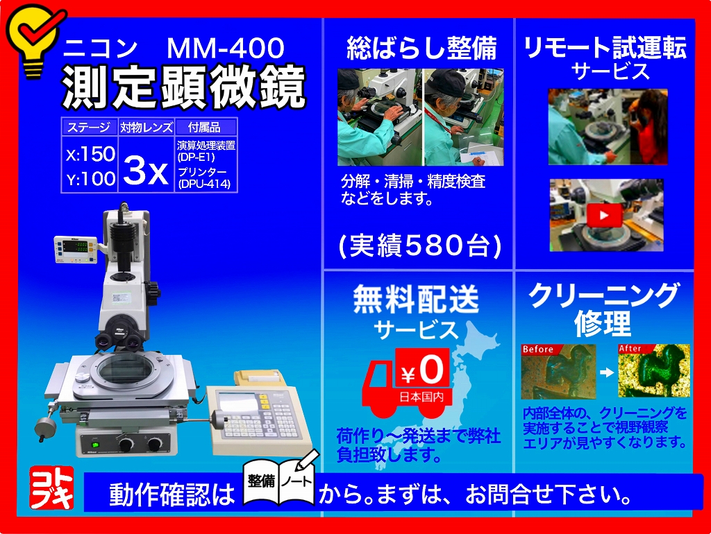 ニコン(Nikon) 測定顕微鏡 MM-400/T | マシンライフ