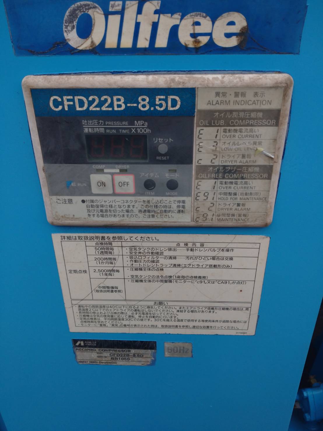 アネスト岩田 2馬力オイルフリーパッケージコンプレッサー CFD15B-8.5 アネスト岩田 1.5kW 2馬力 オイルフリーパッケージコンプレッサー