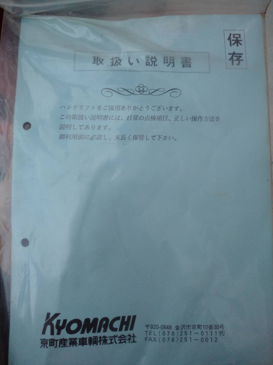 京町産業車輌 ハンドジブリフト HGL150