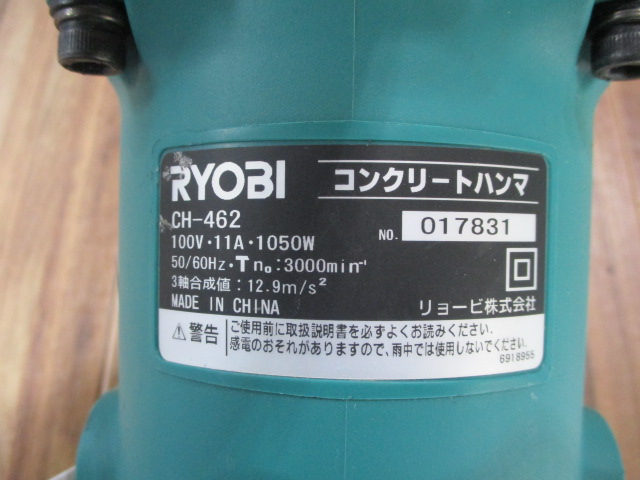 リョービ コンクリートハンマー CH-462 | マシンライフ