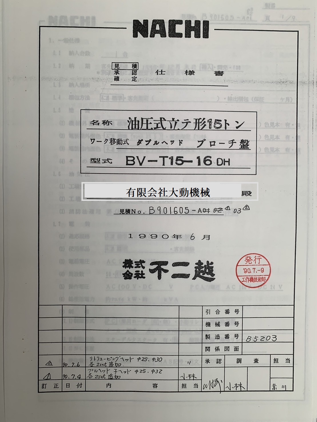 不二越,NACHI 大型 汎用 ブローチ盤 BV-T15-16DH