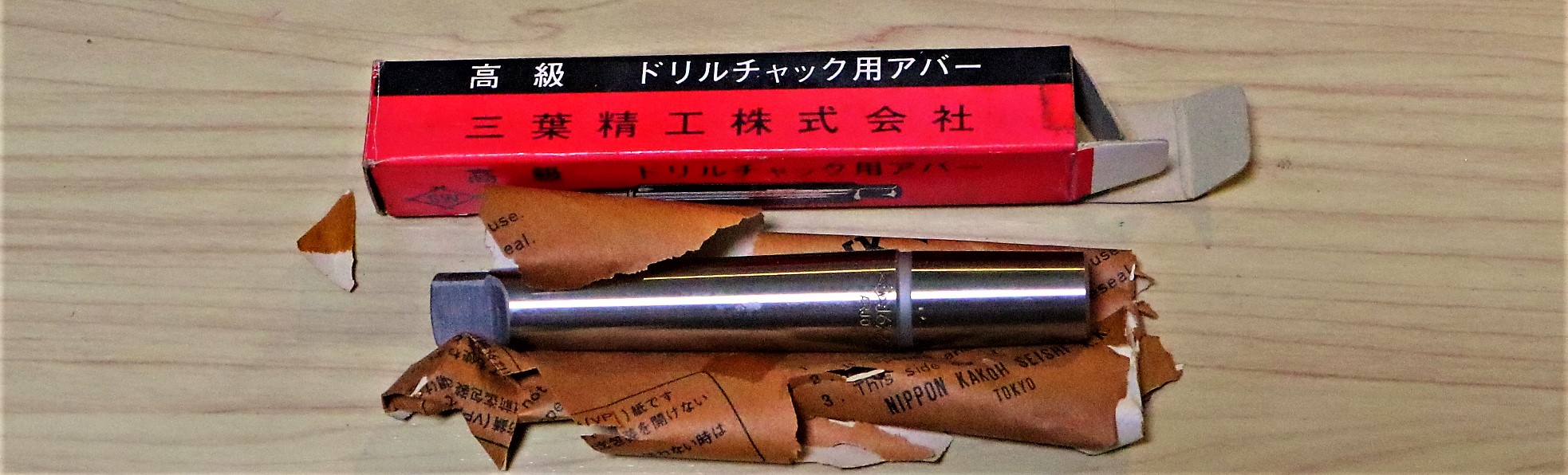 三葉精工 ドリルチャック用アバー 6×2　未使用