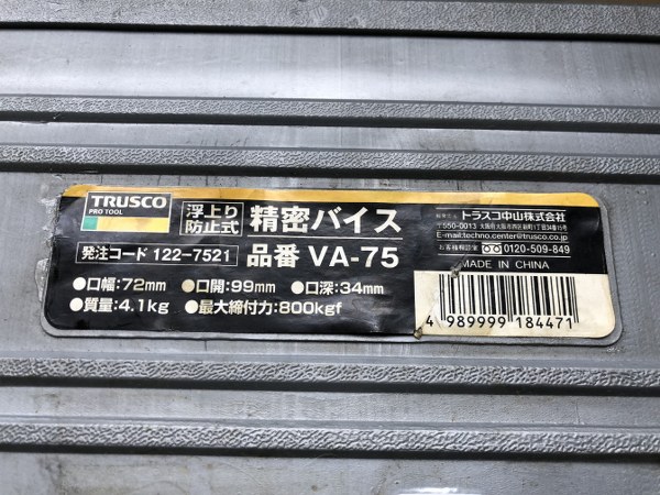 トラスコ/TRUSCO 精密バイス VA-75
