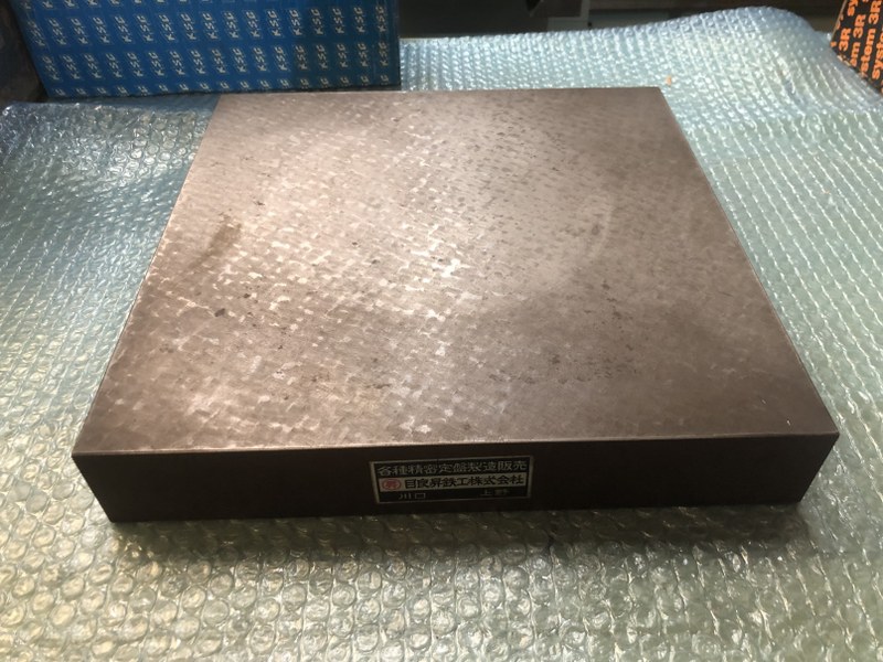 目良昇鉄工株式会社 精密定盤 幅295mm 深295mm 高50mm