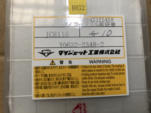 ダイジェット工業(DIJET) タイラードリル再研磨 Y0632-2348-2 (10個)