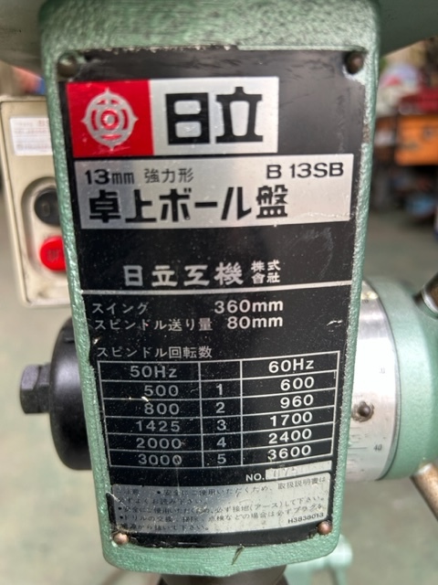日立工機 13mm卓上ボール盤 B13SB | マシンライフ