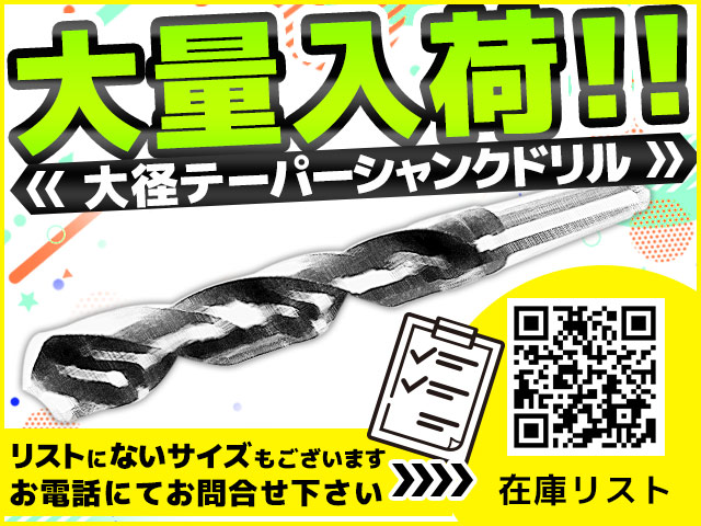 コベルコ テーパーシャンクドリル TD24.8