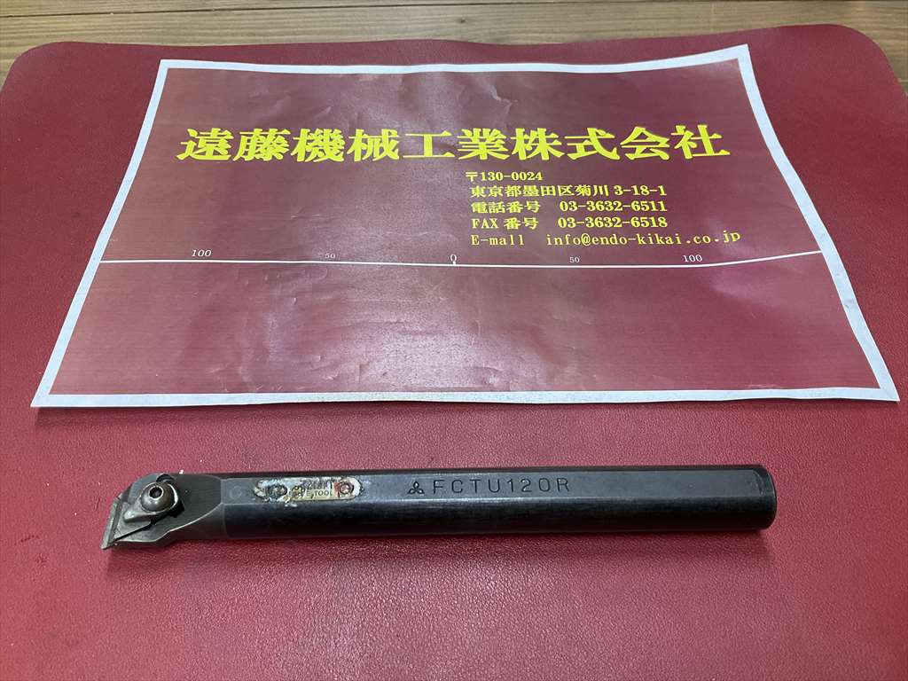 三菱 ボーリングバー FCTU120R　シャンク径20mm