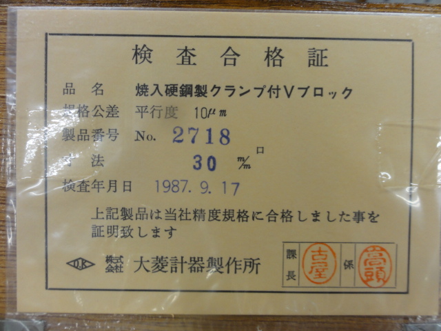 OBISHI|大菱計器 硬鋼製クランプ付Vブロック JM101