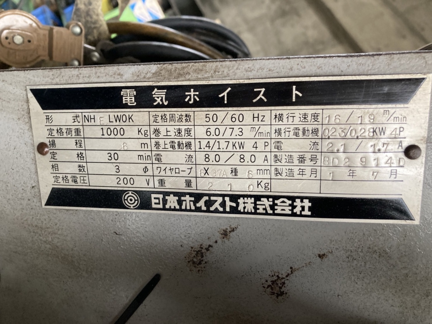 日本ホイスト 1Tホイスト NHELWOK