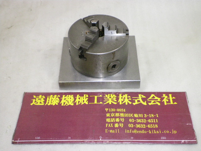 SOUL 4吋 3爪スクロールチャック  治具ベース付 MS#4