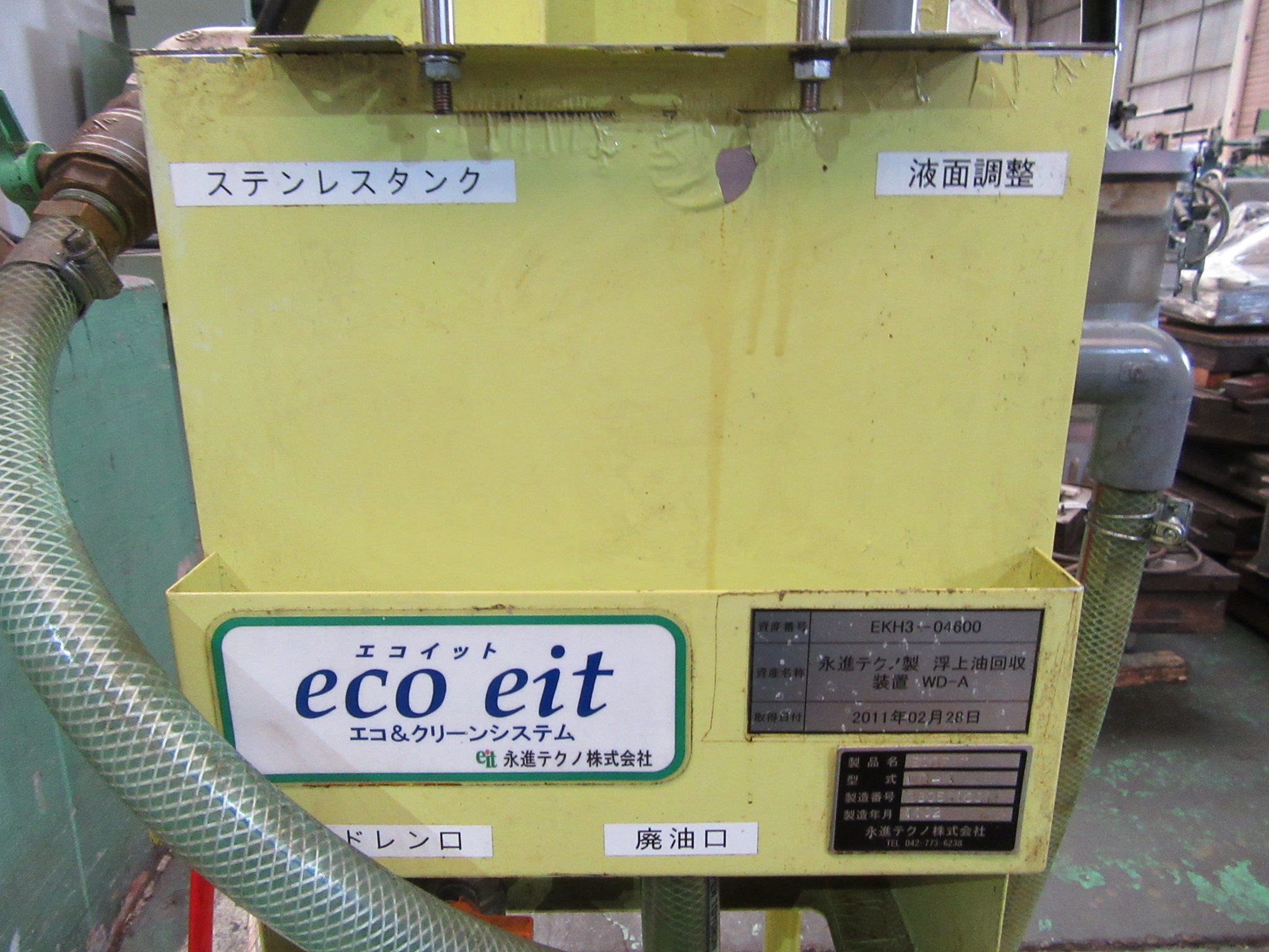 永進テクノ株式会社 浮上油回収装置 WD-A(eco eit)