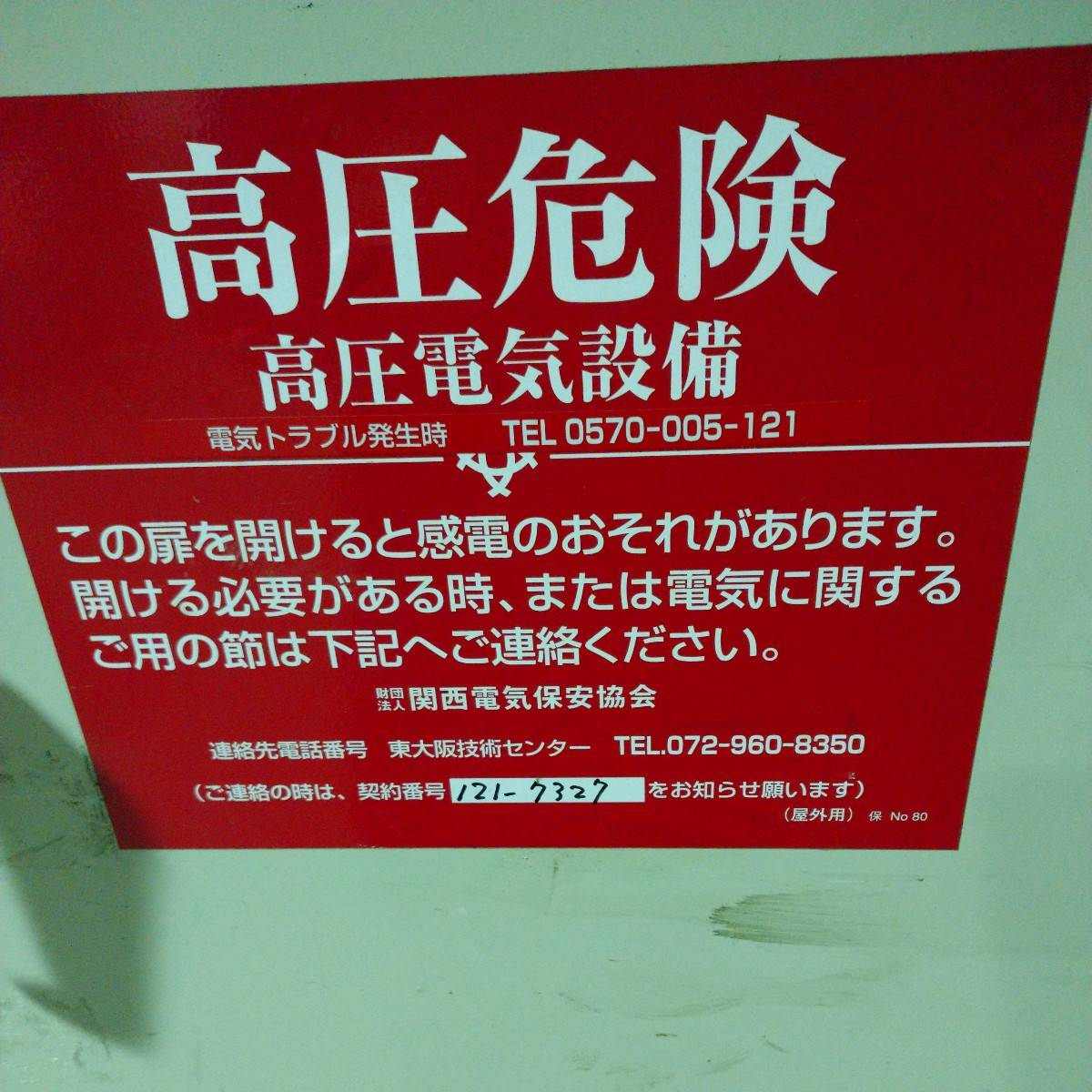 高圧変電設備キュービクル PF-S