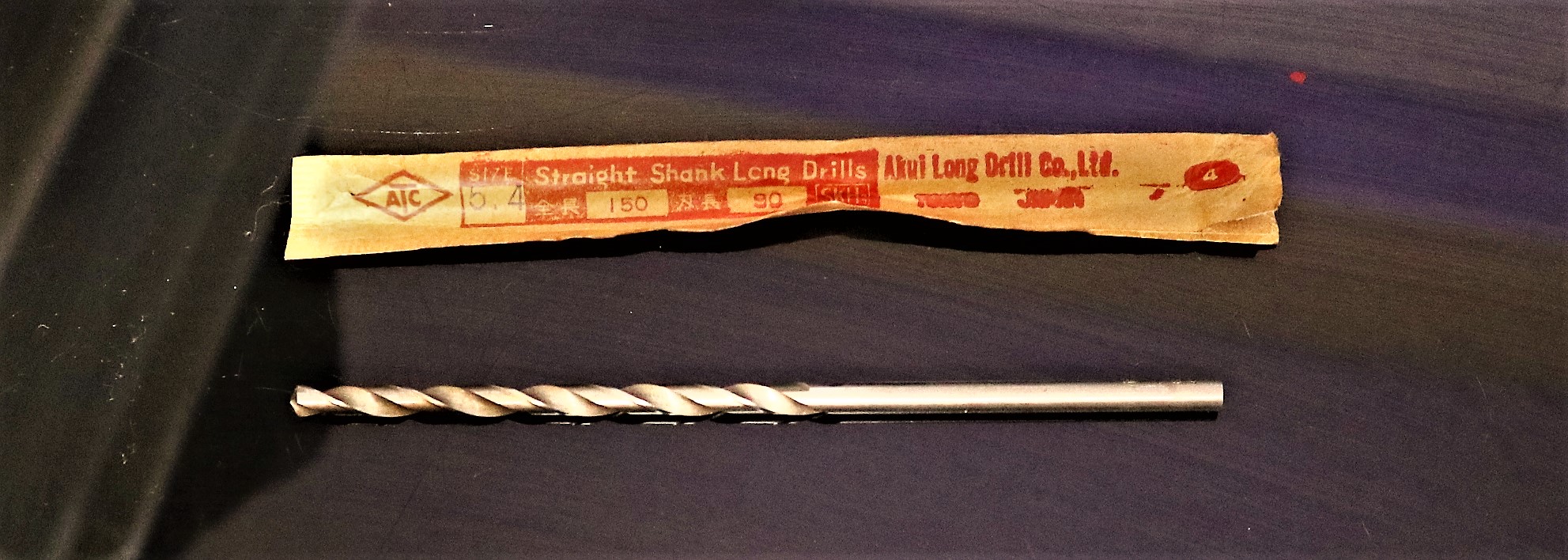 安久井製作所 ツイストドリル 5.4×150×90　未使用