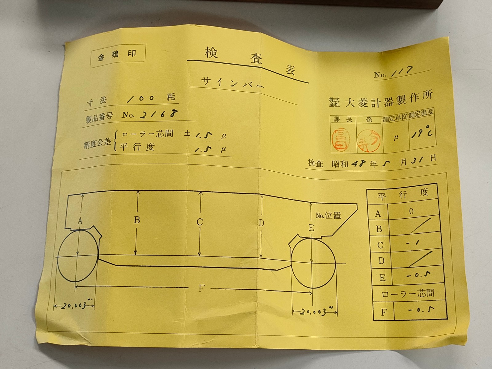 大菱計器 サインバー