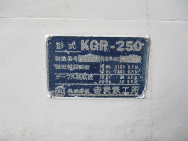 吉良鉄工所 ロータリー研削盤 KRG-250