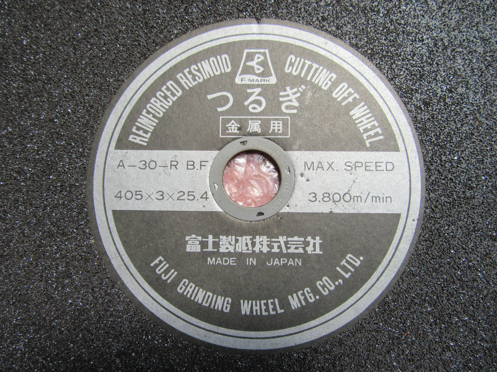 富士製砥 つるぎ(切断砥石標準品) A-30-R BF 外径405 厚さ3mm 穴径25.4