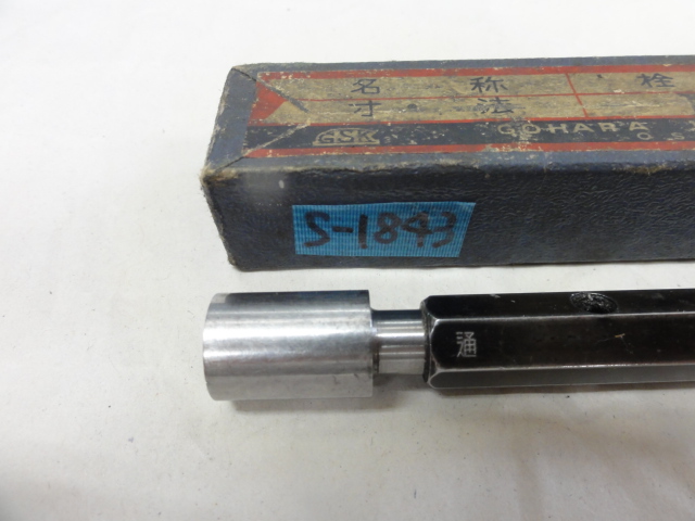 GSK｜郷原精機 栓ゲージ 13H2