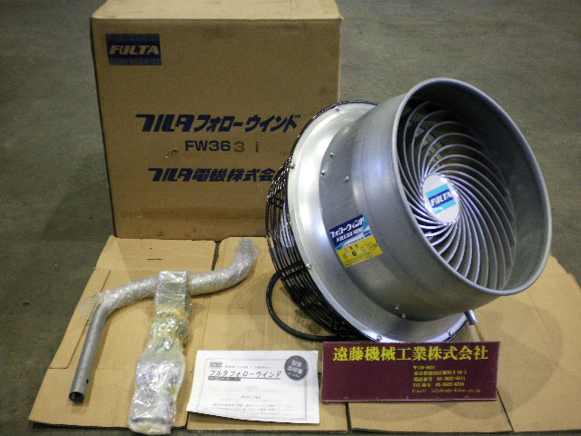 フルタ電機 フォローウインド FW363i