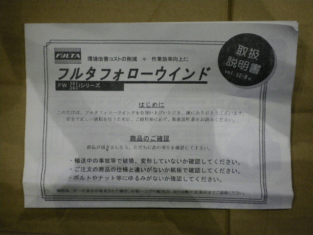 フルタ電機 フォローウインド FW363i