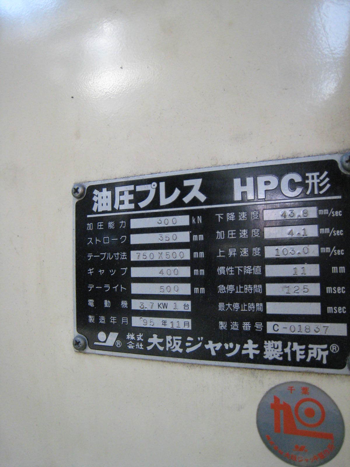 大阪プレス 30T油圧プレス HPC30