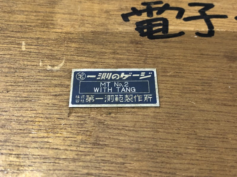 第一測範製作所/ISSOKU テーパケージ MT No.2