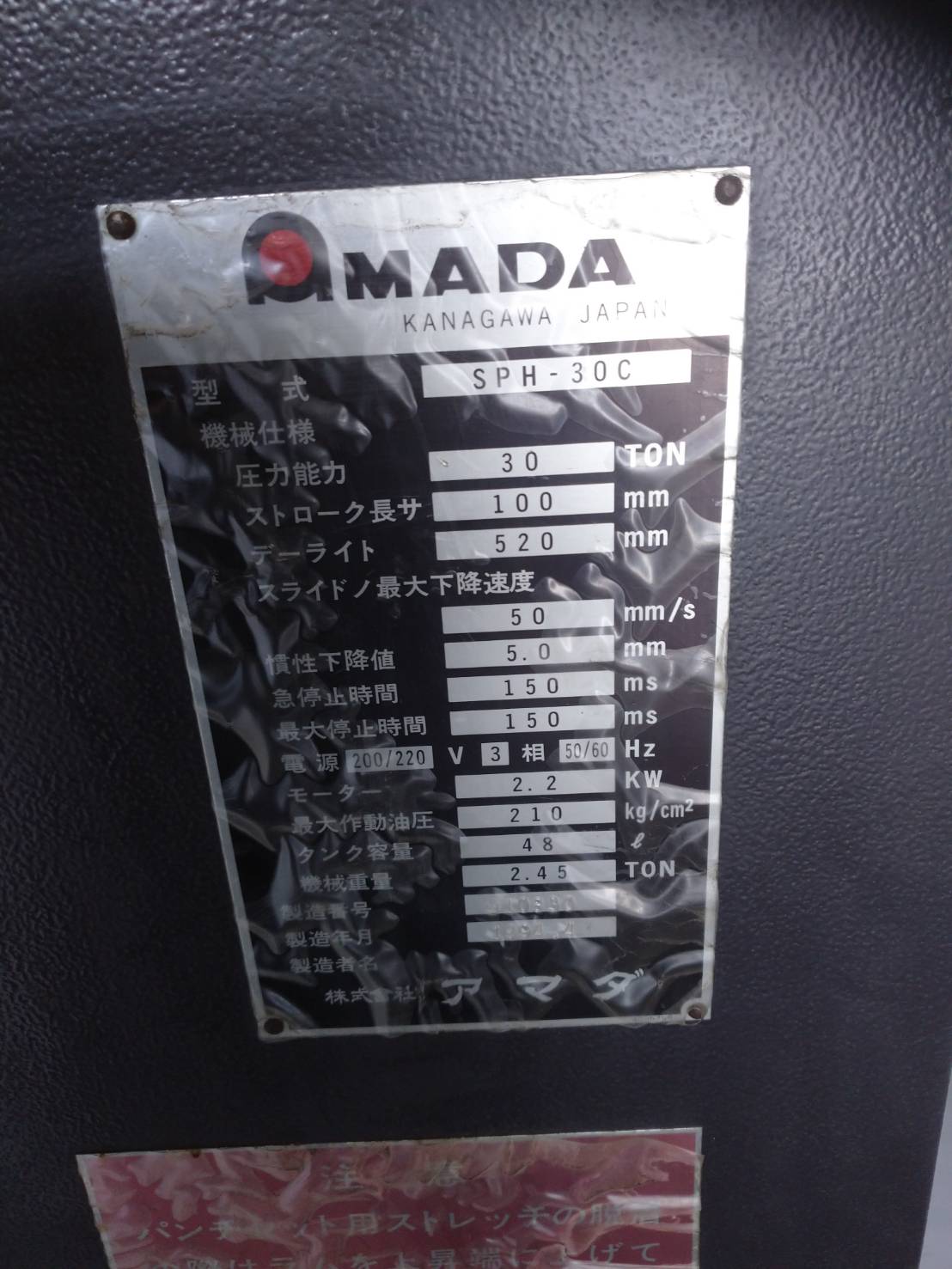 アマダ 万能油圧ベンダー SPH-30C