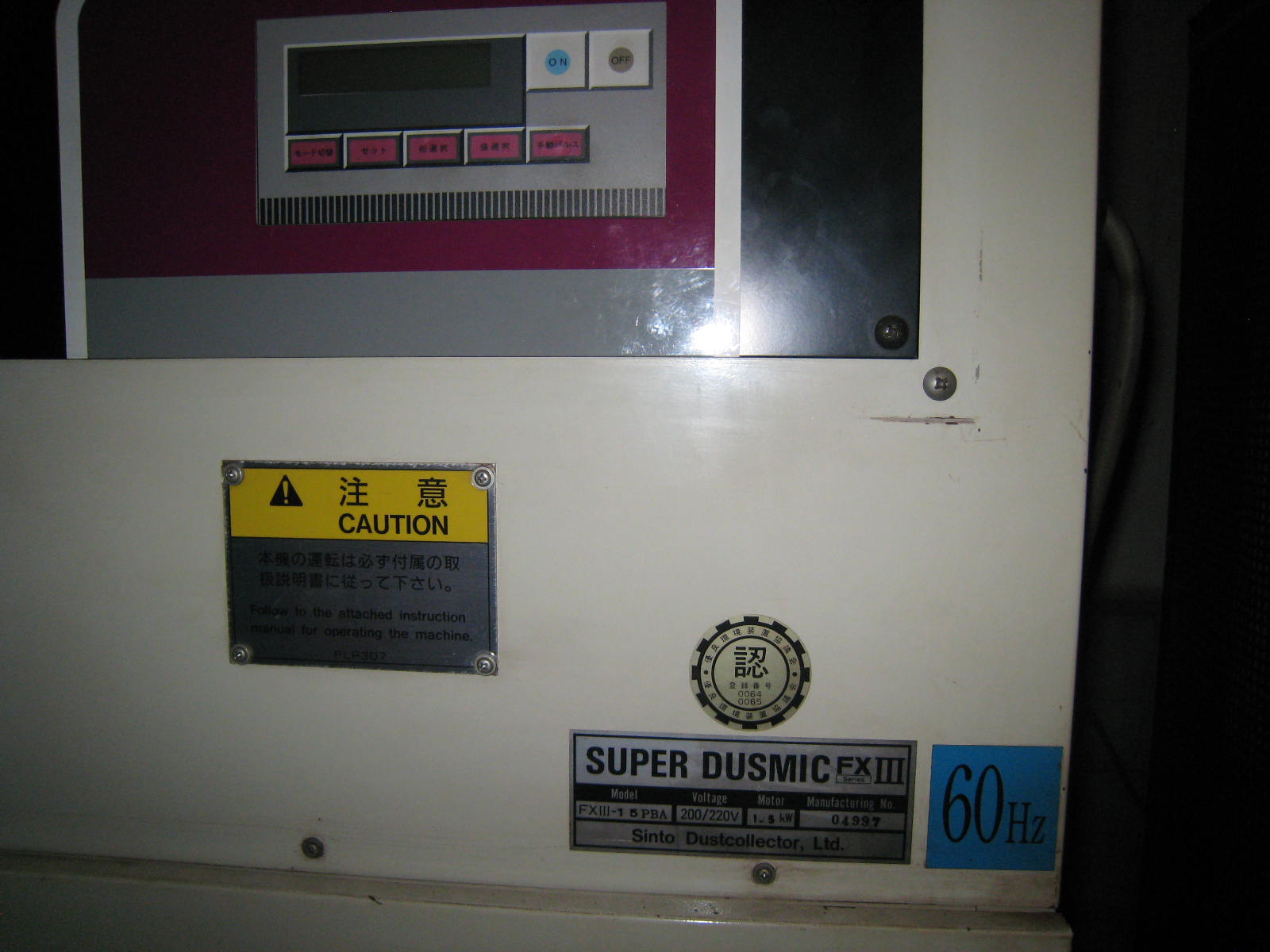 新東工業 集塵機 FXIII-15PBA