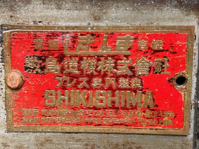 敷島 エキセンプレス