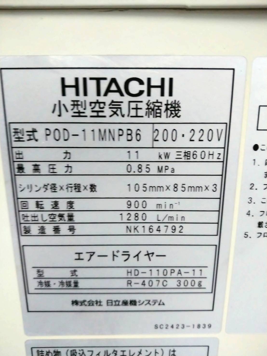 日立産機 11kwコンプレッサー POD-11MNPB6