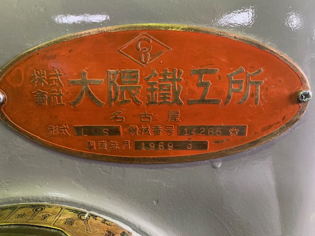 大隈鉄工所 5尺旋盤 LS540x550