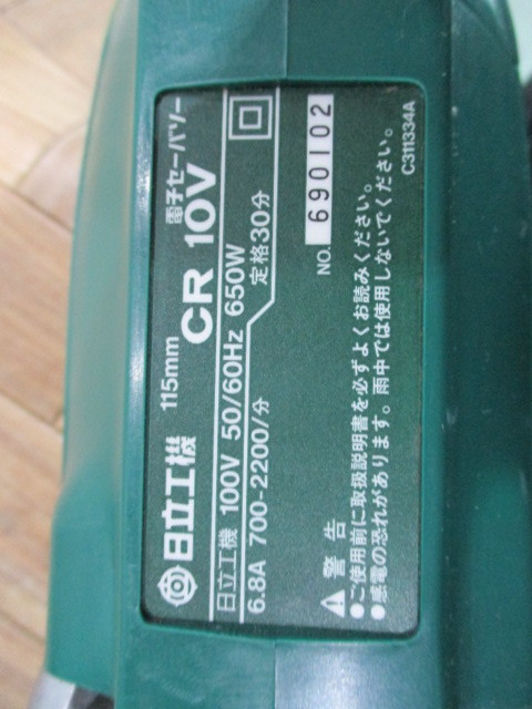 日立工機 電子セーバーソー CR10V | マシンライフ