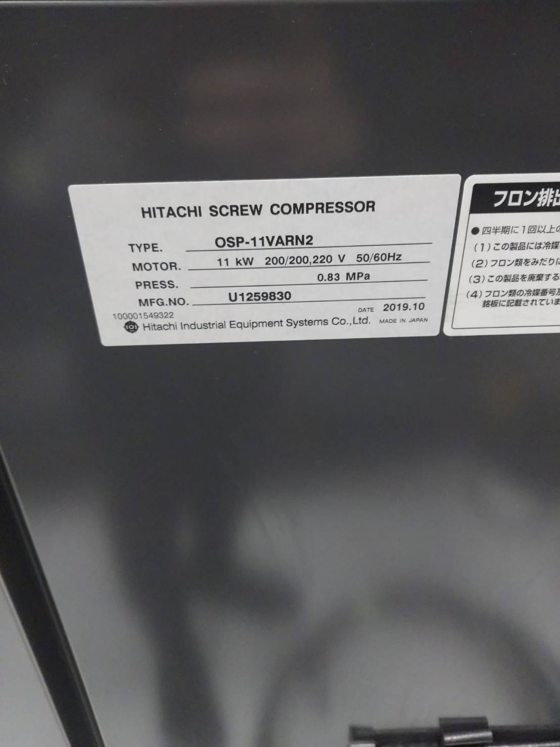 日立産機 11Kwコンプレッサー OSP-11VARN2