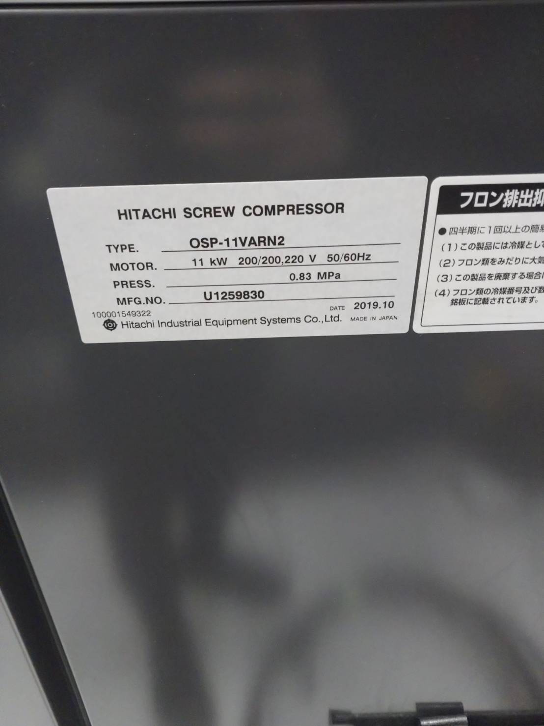 日立産機 11Kwコンプレッサー OSP-11VARN2