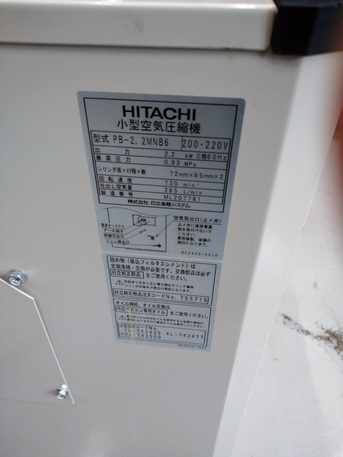 日立産機 2.2kwコンプレッサー PB-2.2MNB6