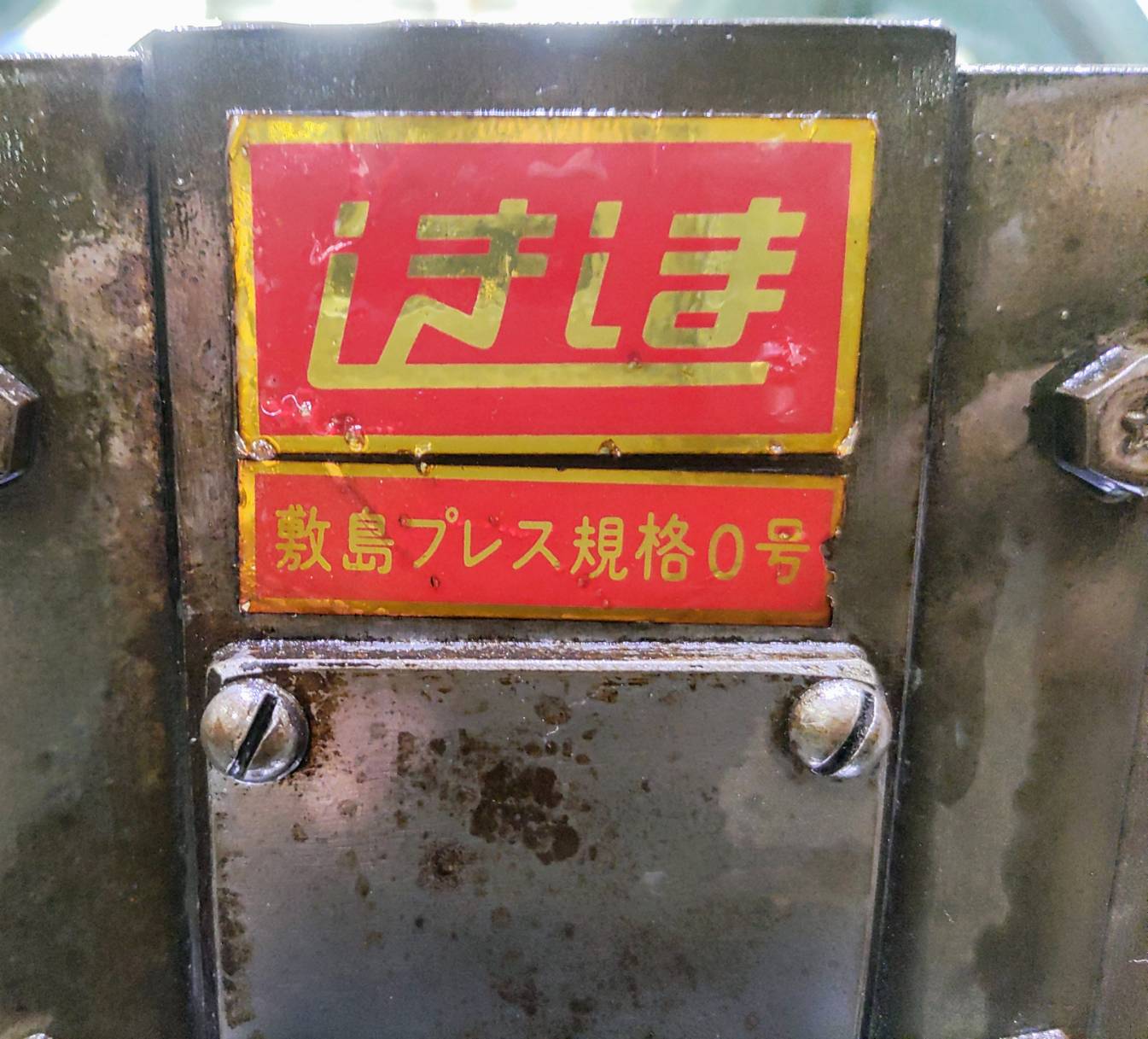 敷島 エキセンプレス