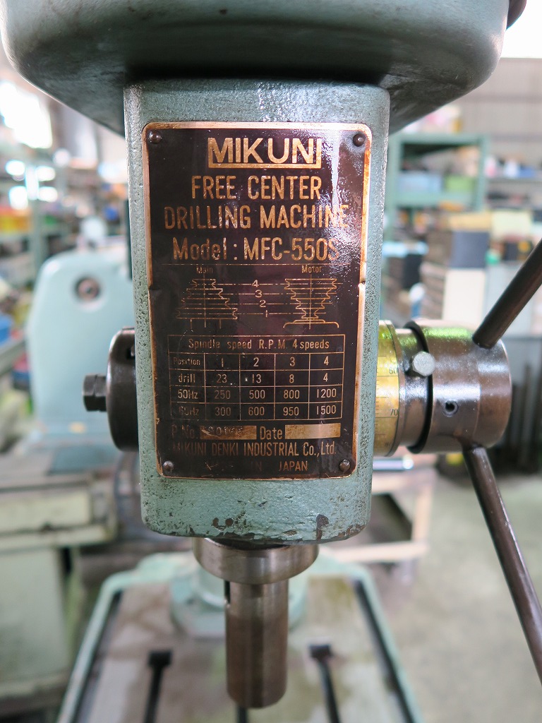 御国　ミクニ フリーボール盤 MFC-550S