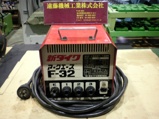 新ダイワ アーク溶接機 アークエース F-32 | マシンライフ