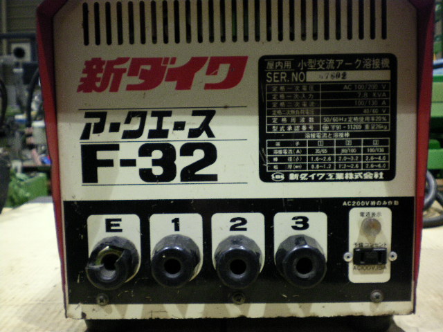 新ダイワ　宜しくアーク溶接機　f-32 新ダイワ アーク溶接機 アークエース F-32 | マシンライフ