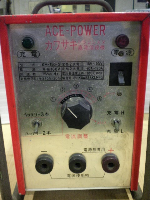 川崎電子機械産業 直流溶接機 ACE-POWER KM-150-S
