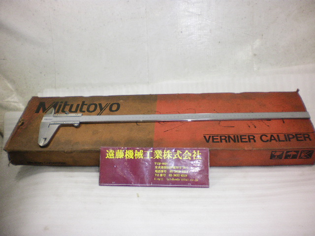 ミツトヨ 長尺ノギス 600mm N60 530-501